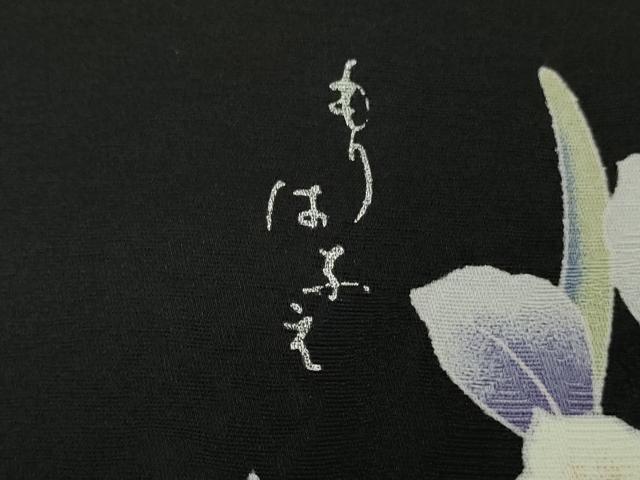 平和屋本店●極上　森英恵・HANAE MORI　振袖　刺繍　草花文　黒地　金糸　逸品　DZAB9751kh6
