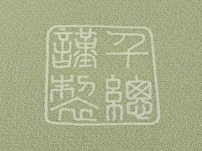 平和屋本店●極上　創業460年・千總　訪問着　駒刺繍　吉祥花文　裏葉柳色地　暈し染め　金彩　大丸扱い　逸品　未使用　DZAB9752kh6