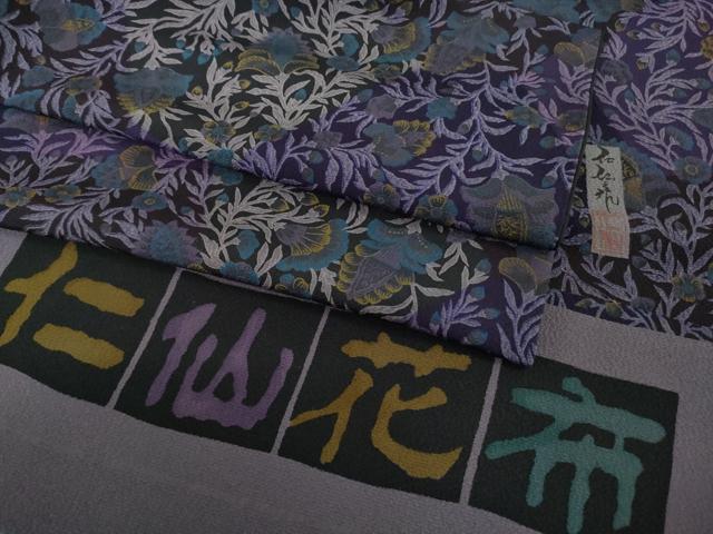 平和屋本店●極上　前田仁仙　仁仙更紗　小紋　仁仙花布　鬼しぼ縮緬　反端付き　逸品　DZAB9768kh6