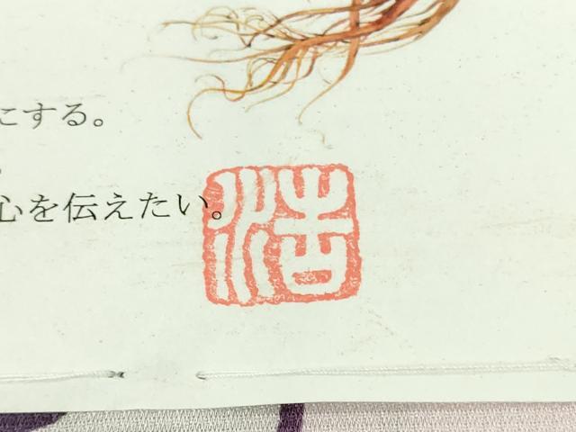 平和屋着物▽極上　菅原工房　菅原浩　漢方染　小紋　単衣　暈し染め　反端付き　逸品　DZAB9783kh6