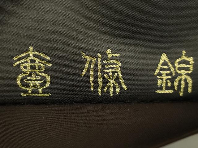 平和屋着物●極上　織匠十一代目 篠屋宗兵衛 謹製　綴れ唐織　六通柄袋帯　七宝花文　金糸　逸品　DZAB9807kh6