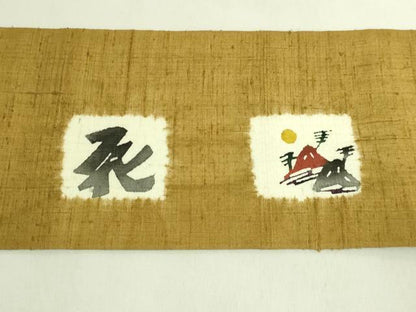 平和屋着物●極上　銀座　志ま亀　九寸名古屋帯　紬地　型染め　たとう紙付き　逸品　DZAB9873kh6