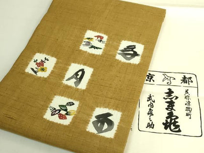 平和屋着物●極上　銀座　志ま亀　九寸名古屋帯　紬地　型染め　たとう紙付き　逸品　DZAB9873kh6