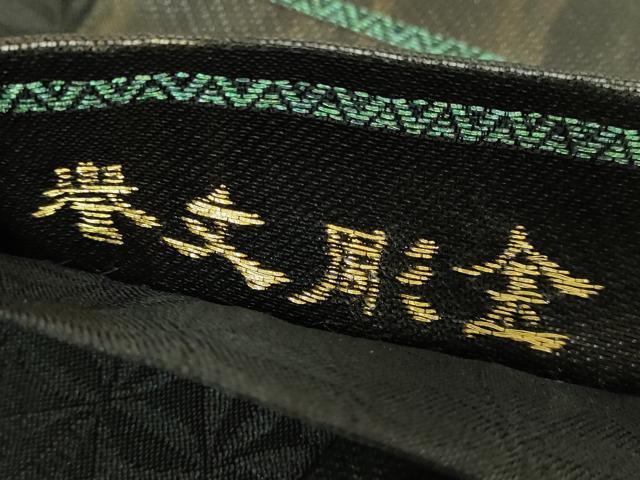 平和屋本店●極上　創業280年　誉田屋源兵衛　太鼓柄袋帯　誉文彫金　天馬駆ける　金糸　ますいわ屋扱い　逸品　DZAB9886kh6
