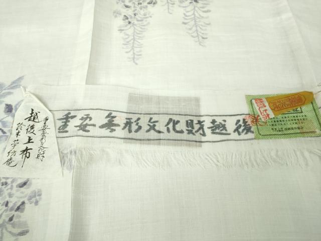 平和屋本店＊最高級　夏物　重要無形文化財　越後上布　鈴木苧紡庵　いざり機　藤花房　白地　証紙・タグ付き　逸品　未使用　DZAB9921kh6