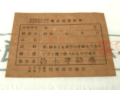 平和屋本店＊最高級　夏物　重要無形文化財　越後上布　鈴木苧紡庵　いざり機　藤花房　白地　証紙・タグ付き　逸品　未使用　DZAB9921kh6