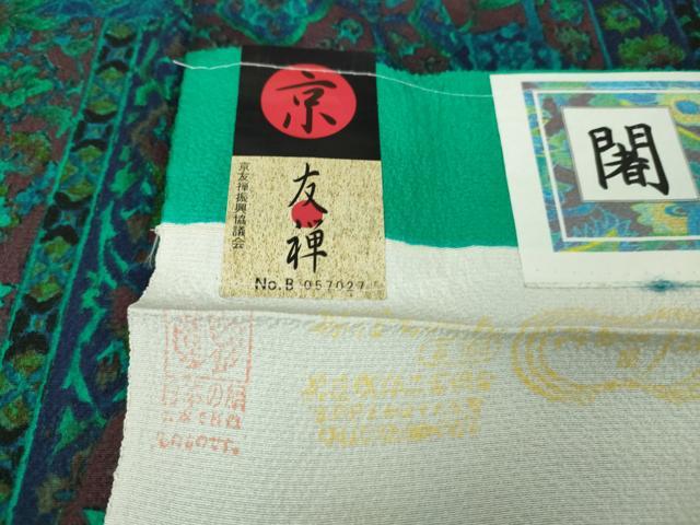 平和屋着物▽極上　小紋　単衣　京友禅　闍婆更紗　JAWASARASA　反端付き　逸品　未使用　DZAB9949kh6