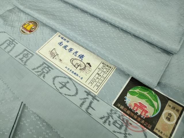 平和屋本店▽極上　本場琉球 南風原花織　手織　紬　単衣　知念幸徳作　手おり　パウダーブルー色地　証紙付き　逸品　未使用　DZAB9969kh6