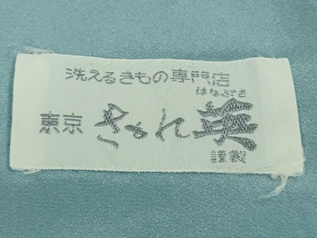 平和屋着物●極上　洗える最高級着物　＜英＞はなぶさ謹製　色無地　浅縹色　逸品　DZAC0023kh6