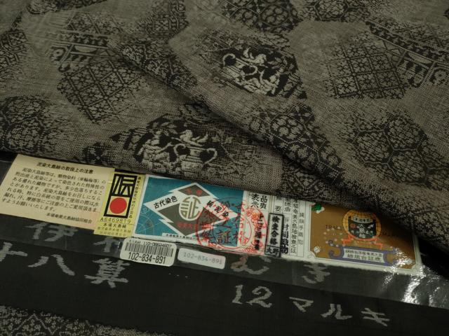 平和屋本店●極上　本場大島紬　12マルキ　古代染色純泥染　名物裂　伊村絹織物謹製　証紙付き　逸品　DZAC0044kh6