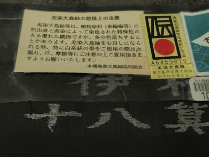 平和屋本店●極上　本場大島紬　12マルキ　古代染色純泥染　名物裂　伊村絹織物謹製　証紙付き　逸品　DZAC0044kh6