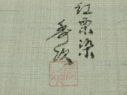 平和屋着物●極上　紅花紬　米沢　新田秀次　薄雲鼠色　逸品　DZAC0060kh6