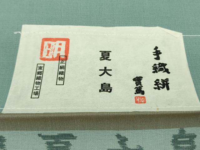 平和屋本店＊極上　夏物　東郷織物謹製　本場大島紬　夏大島　手織絣　みじん格子　青竹色　正絹　証紙付き　逸品　DZAC0067kh6