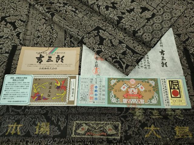 平和屋本店●希少　本場大島紬　吉三郎　吉織物謹製　割込絣織　泥染　新古典絣　御所車舞蝶文　証紙付き　逸品　未使用　DZAC0069kh6