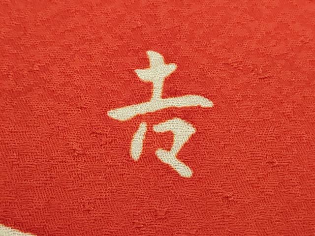 平和屋本店●極上　和染紅型　栗山紅型　栗山吉三郎　振袖　風景花文　逸品　DZAC0075kh6