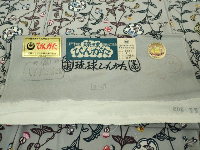 平和屋本店●希少 本場琉球びんがた 沖縄県指定無形文化財保持者 宮城里子 小紋 蔦の葉双鳥文 素鼠色 反端付き　逸品　未使用　DZAC0076kh6