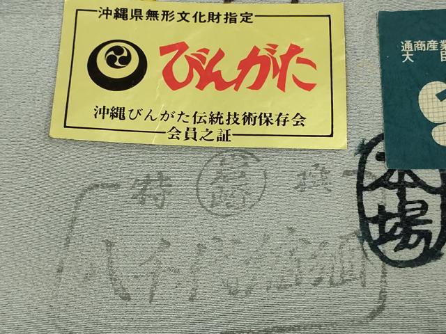 平和屋本店●希少 本場琉球びんがた 沖縄県指定無形文化財保持者 宮城里子 小紋 蔦の葉双鳥文 素鼠色 反端付き　逸品　未使用　DZAC0076kh6