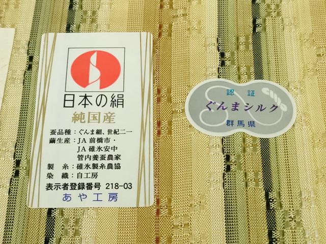 平和屋本店●希少　あや工房創設者　米須幸代　首里の織物　首里花織　紬　あや工房謹製　証紙付き　逸品　未使用　DZAC0087kh6