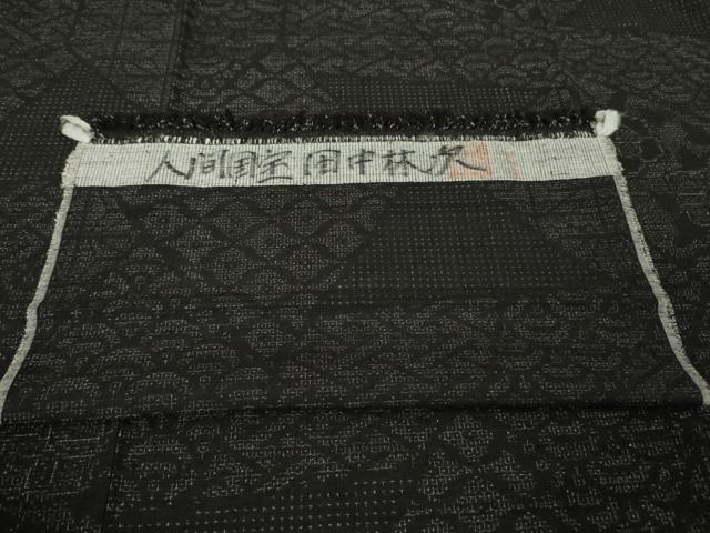 平和屋本店●極上　人間国宝　田中林次　本場結城紬　重要無形文化財　100亀甲　名物裂　切嵌　黒地　反端付き　逸品　DZAC0092kh6