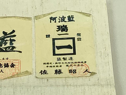 平和屋着物●極上 藍造り国選定無形文化財 藍師・佐藤昭人 九寸名古屋帯 藍染師 矢野藍秀 天然灰汁醗酵建阿波藍染 証紙付 逸品 DZAC0104kh6