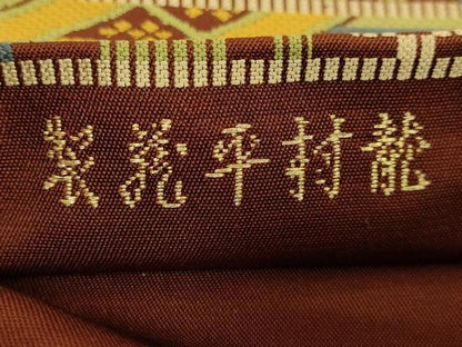平和屋本店●最高級　龍村平蔵製　太鼓柄　本袋帯　有栖川鹿手錦　赤銅色地　逸品　DZAC0114kh6