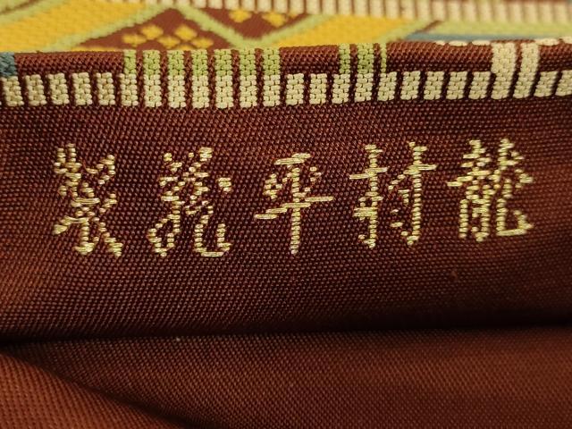 平和屋本店●最高級　龍村平蔵製　太鼓柄　本袋帯　有栖川鹿手錦　赤銅色地　逸品　DZAC0114kh6