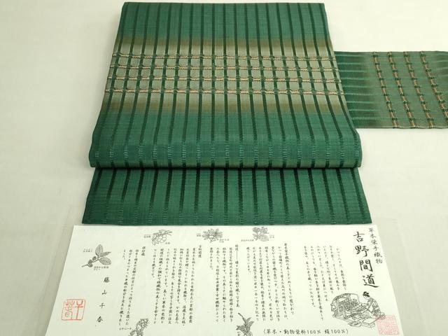 平和屋本店●極上　藤山千春　九寸名古屋帯　吉野間道　証紙付き　逸品　DZAC0129kh6