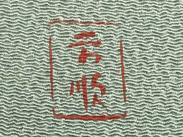 平和屋本店●最高級　城間栄順　本場琉球紅型　九寸名古屋帯　花籠に海老　豆がら茶色地　鬼しぼ縮緬　逸品　DZAC0150kh6