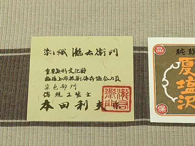 平和屋本店●極上 男性 夏物 傅統工藝士 本田利夫 本塩沢 夏塩沢 長羽織 スリーシーズン 春夏秋 塵除け むら田 証紙付き 逸品 DZAC0164kh6