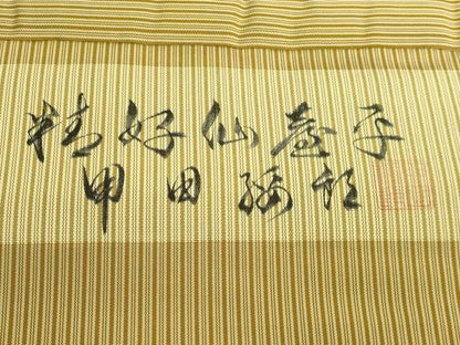 平和屋本店●極上　男性　人間国宝　甲田綏郎　精好仙台平　馬乗り袴　縞　芥子色地　逸品　DZAC0176kh6
