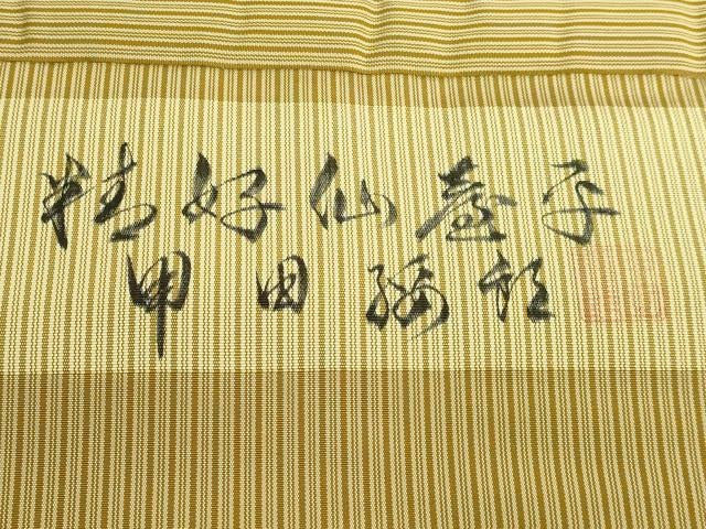 平和屋本店●極上　男性　人間国宝　甲田綏郎　精好仙台平　馬乗り袴　縞　芥子色地　逸品　DZAC0176kh6