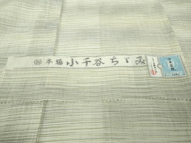 平和屋本店＊極上　夏物　本場小千谷ちぢみ　麻　横段文　吉新織物謹製　証紙付き　逸品　DZAC0220kh6