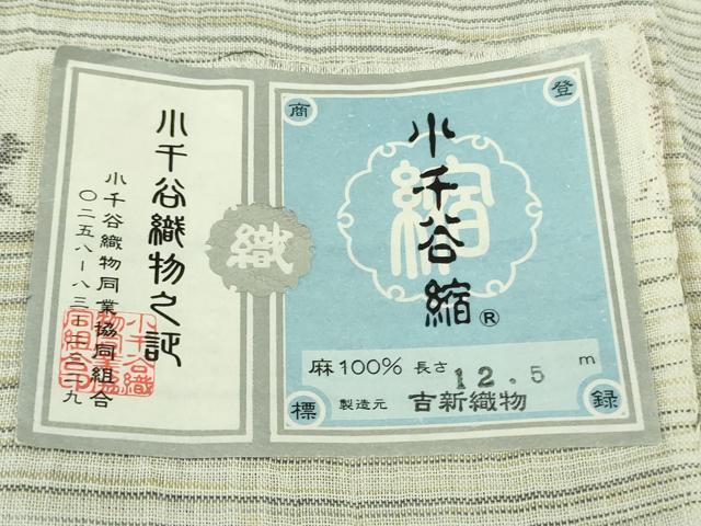 平和屋本店＊極上　夏物　本場小千谷ちぢみ　麻　横段文　吉新織物謹製　証紙付き　逸品　DZAC0220kh6