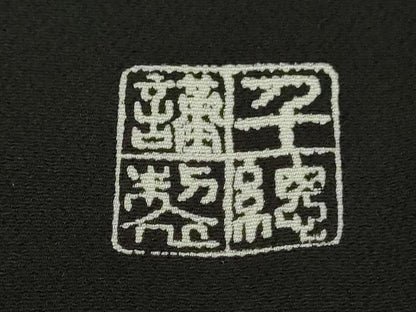 平和屋本店●極上　創業460年・千總　黒留袖　駒刺繍　雲取り宝尽くし　金彩　三越扱い　逸品　DZAC0227kh6