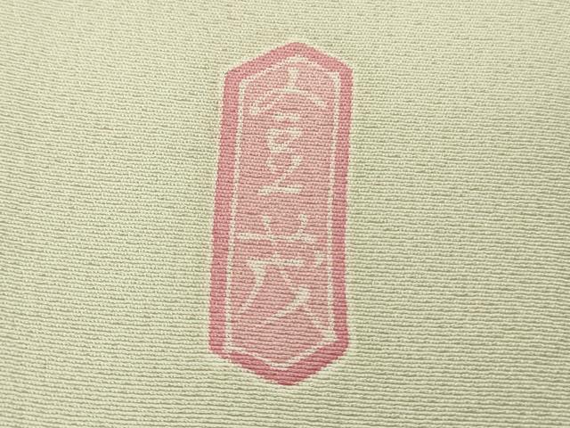 平和屋本店●極上　本加賀友禅作家　成竹登茂男　訪問着　枝花文　亜麻色地　暈し染め　逸品　DZAC0238kh6