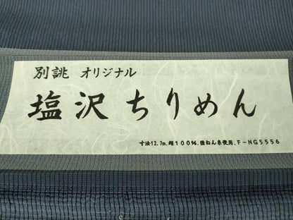 平和屋本店●極上　男性　塩沢ちりめん　お召　キングサイズ　縞　濃い鉄御納戸色地　反端付き　逸品　未使用　DZAC0264kh6