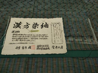 平和屋本店●極上　男性　菅原工房　菅原結作　漢方染紬　キングサイズ　ほていや扱い　証紙付き　逸品　未使用　DZAC0265kh6