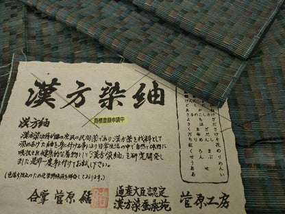 平和屋本店●極上　男性　菅原工房　菅原結作　漢方染紬　キングサイズ　ほていや扱い　証紙付き　逸品　未使用　DZAC0265kh6