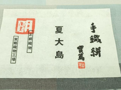平和屋本店＊極上　夏物　東郷織物謹製　本場大島紬　夏大島　手織絣　横段文　証紙付き　逸品　未使用　DZAC0274kh6