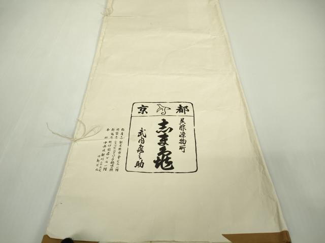 平和屋本店●極上　銀座　志ま亀　訪問着　宝尽くし　赭色　縮緬地　たとう紙付き　逸品　DZAC0328kh6