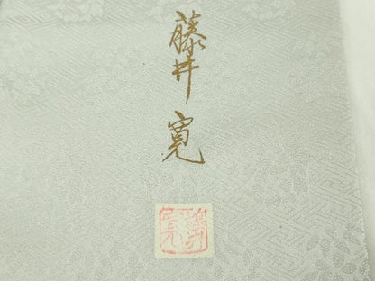 平和屋本店●極上　皇室献上作家　藤井寛　訪問着　駒刺繍　雲取り　誰が袖文　白花色地　金彩　反端付き　逸品　DZAC0334kh6