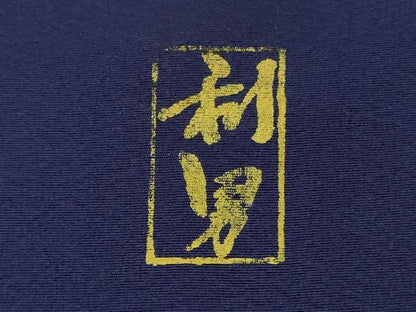 平和屋本店●極上　染色作家　寺島利男　訪問着　胡蝶蘭　鉄紺色地　逸品　未使用　DZAC0344kh6