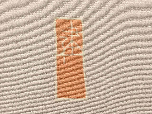 平和屋本店●極上　本加賀友禅作家　藤村建雄　訪問着・長襦袢(無双仕立て)セット　花鳥文　灰桜色地　暈し染め　逸品　DZAC0383kh6
