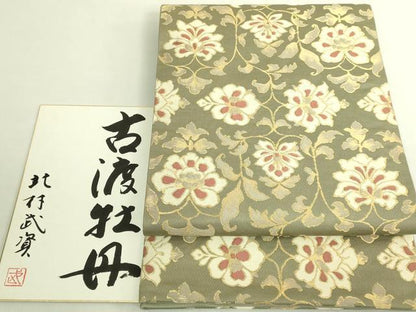 平和屋本店●最高級　人間国宝　北村武資　煌彩錦　六通柄袋帯　古渡牡丹　金糸　色紙付き　逸品　DZAC0408kh6