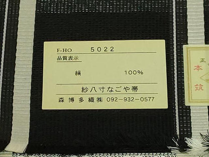 平和屋着物＊極上　夏物　本場筑前博多織　八寸名古屋帯　森博多織　格子　黒地　証紙付き　逸品　未使用　DZAC0455kh6