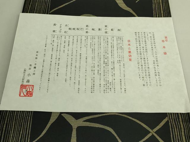 平和屋着物●極上　本場筑前博多織　草木染　手織工房　染匠：小森久　八寸名古屋帯　たとう紙付き　逸品　DZAC0483kh6