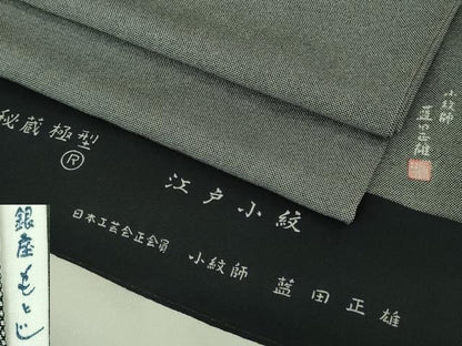 平和屋本店●極上　男性　銀座もとじ　小紋師　藍田正雄　江戸小紋　行儀　羊羹色×白鼠色　たとう紙・反端付き　逸品　DZAC0516kh6