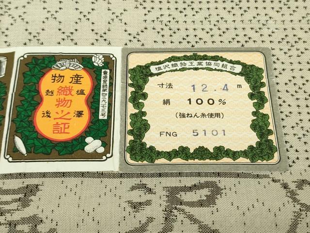平和屋着物＊極上　夏物　本塩沢　夏塩沢　110亀甲　切嵌　逸品　DZAC0562kh6