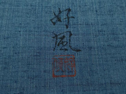 平和屋着物●極上　五代目・諏訪好風　訪問着　紬地　霞文　逸品　DZAC0569kh6