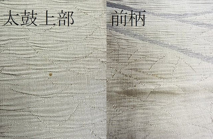 平和屋着物■両面 太鼓柄袋帯 膨れ織 霞文 逸品 eg1530